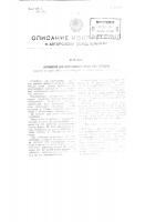 Устройство для изготовления дроби или порошка Устройство для изготовления дроби или порошка