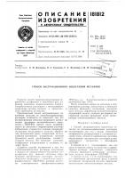 Патент ссср 181812 Патент ссср 181812