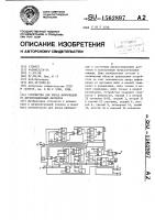 Устройство для ввода информации от двухпозиционных датчиков Устройство для ввода информации от двухпозиционных датчиков