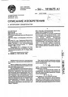 Способ управления вентильным электродвигателем Способ управления вентильным электродвигателем