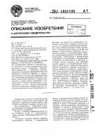Устройство для определения износа контактного провода Устройство для определения износа контактного провода