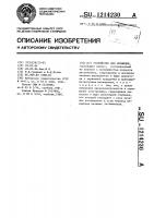 Устройство для орошения Устройство для орошения