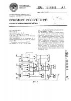 Устройство для фиксации неустойчивых сбоев Устройство для фиксации неустойчивых сбоев