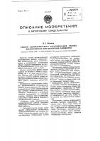 Способ автоматического регулирования работы электролизера для получения алюминия Способ автоматического регулирования работы электролизера для получения алюминия