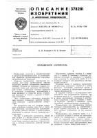 Передвижной кантователь Передвижной кантователь