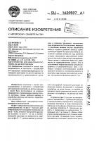 Устройство для нанесения раствора на детали одежды Устройство для нанесения раствора на детали одежды
