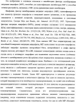 Ингибиторы фактора ингибирования миграции макрофага и способы для их идентификации Ингибиторы фактора ингибирования миграции макрофага и способы для их идентификации