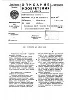 Устройство для снятия обуви Устройство для снятия обуви