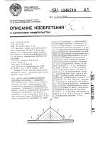 Способ определения прочности сцепления материалов с подложкой Способ определения прочности сцепления материалов с подложкой