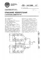 Устройство сложения разнесенных сигналов Устройство сложения разнесенных сигналов