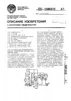 Устройство для автоматического контроля сопротивления изоляции электрических цепей Устройство для автоматического контроля сопротивления изоляции электрических цепей