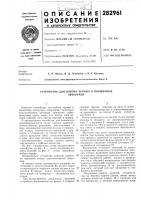 Устройство для набора чернил в поршневыеавторучки