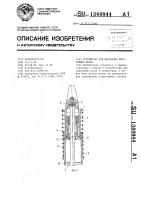 Устройство для нарезания внутренних резьб Устройство для нарезания внутренних резьб