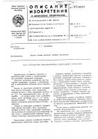 Устройство для настройки однородной структуры Устройство для настройки однородной структуры