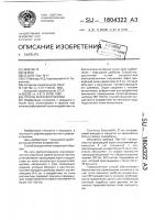 Способ рефлексотерапии Способ рефлексотерапии