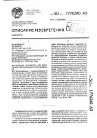 Опорное устройство для крепления оборудования на фундаменте Опорное устройство для крепления оборудования на фундаменте
