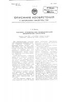 Релейное устройство для ресинхронизации электрических генераторов Релейное устройство для ресинхронизации электрических генераторов