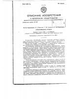 Патент ссср 148334 Патент ссср 148334