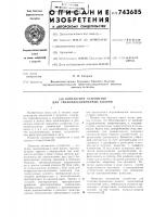 Контактное устройство для тепломассообменных колонн Контактное устройство для тепломассообменных колонн