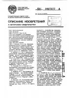 Устройство управления буровым насосом Устройство управления буровым насосом