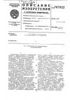 Устройство для моделирования слуховосприятия Устройство для моделирования слуховосприятия