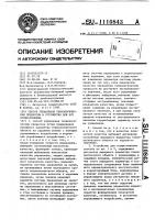 Способ управления технологическим процессом и устройство для его осуществления Способ управления технологическим процессом и устройство для его осуществления