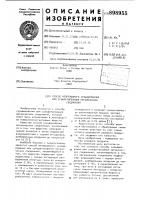 Способ непрерывного сульфатирования или сульфатирования органических соединений Способ непрерывного сульфатирования или сульфатирования органических соединений