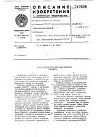 Устройство для образования скважин Устройство для образования скважин