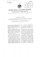Прибор для измерения усилий в процессе резания Прибор для измерения усилий в процессе резания