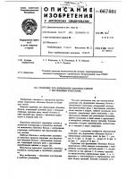 Сердечник для формования объемных блоков с внутренними консолями Сердечник для формования объемных блоков с внутренними консолями