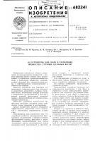 Устройство для сбора и разделения жидкостей с разным удельным весом Устройство для сбора и разделения жидкостей с разным удельным весом