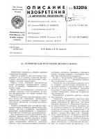 Устройство для регистрации светового потока Устройство для регистрации светового потока