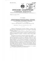 Одноремешковый вытяжной прибор с коротким нижним ремешком, поддерживаемым клеточкой и магнитными нажимными валиками Одноремешковый вытяжной прибор с коротким нижним ремешком, поддерживаемым клеточкой и магнитными нажимными валиками