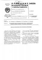 Способ обработки прессованной древесины Способ обработки прессованной древесины