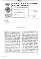 Выпрямитель Выпрямитель