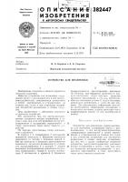 Устройство для штамповки