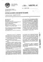 Устройство для закрепления деталей, преимущественно, в гальванической ванне Устройство для закрепления деталей, преимущественно, в гальванической ванне