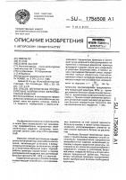 Способ изготовления предварительно напряженных железобетонных изделий Способ изготовления предварительно напряженных железобетонных изделий