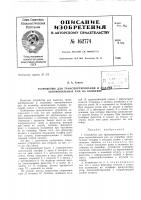 Патент ссср  162774