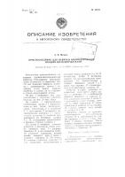 Машинка для навивки винтовых цилиндрических пружин - щеткодержателей Машинка для навивки винтовых цилиндрических пружин - щеткодержателей