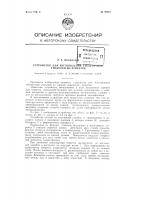 Устройство для изготовления таблеточной упаковки из этикеток Устройство для изготовления таблеточной упаковки из этикеток