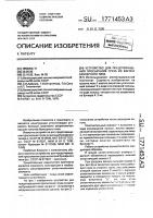 Устройство для предотвращения просыпания груза из вагона бункерного типа Устройство для предотвращения просыпания груза из вагона бункерного типа