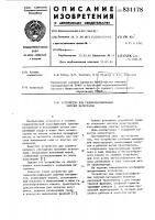Устройство для гидроклассификациисыпучих материалов Устройство для гидроклассификациисыпучих материалов