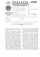 Устройство для управления переключением резерва Устройство для управления переключением резерва