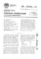 Пропитывающий состав для получения переходного стекла Пропитывающий состав для получения переходного стекла