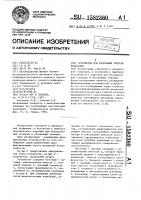 Устройство для излучения упругих колебаний Устройство для излучения упругих колебаний