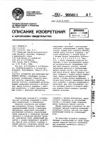 Устройство для измерения магнитного потока Устройство для измерения магнитного потока