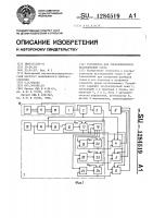 Устройство для ультразвукового исследования глаза Устройство для ультразвукового исследования глаза