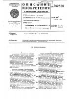 Вибровозбудитель Вибровозбудитель