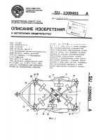 Устройство для крепления грузов на транспортном средстве Устройство для крепления грузов на транспортном средстве